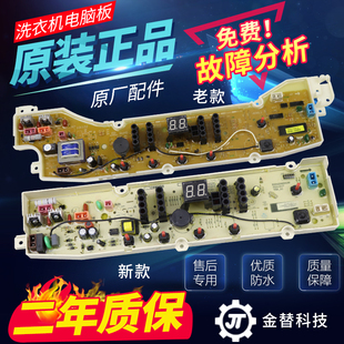 M955N M855 M855N S955电路主板 S855 三洋洗衣机电脑板XQB50