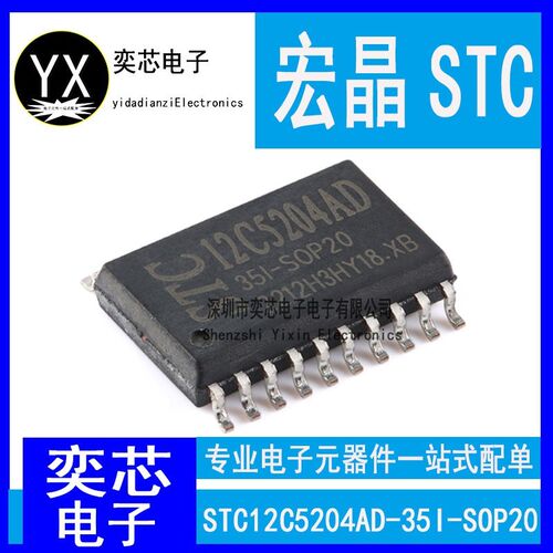 原装正品 贴片 STC12C5204AD-35I-SOP20 单片机微控制器芯片
