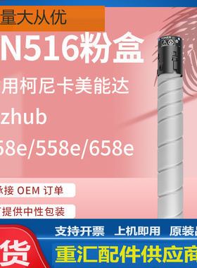 适用柯尼卡美能达tn516粉盒柯美Bizhub 458e 558e 658e复印机碳粉
