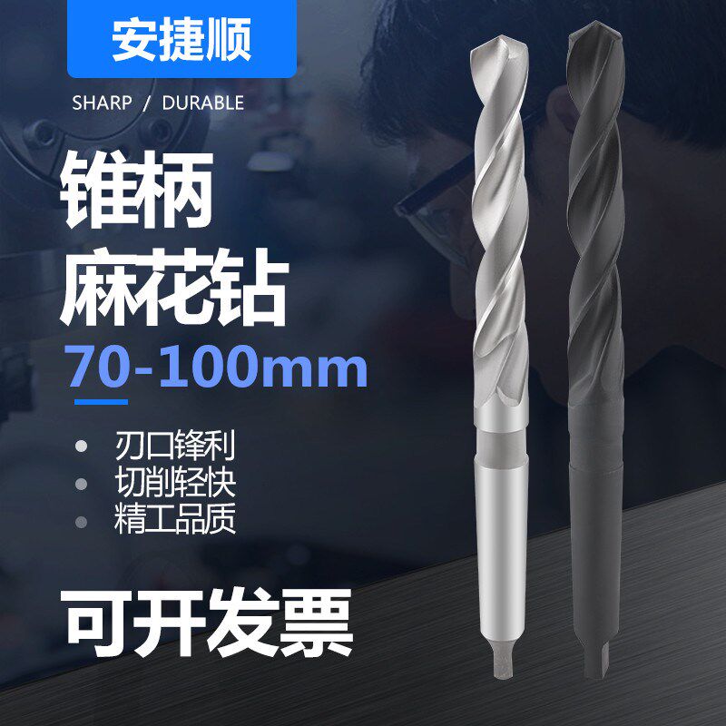 锥柄麻花钻70-100mm莫氏扁尾摇臂钻车床HSS高速钢打孔钻头6542