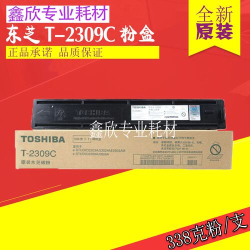 原装正品 东芝T-2309C碳粉2303A 2303AM 2803AM 2309A 2809A粉盒