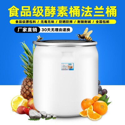 加厚150大口水桶法兰密封酵素塑料桶发酵化工泔水桶废液箍桶