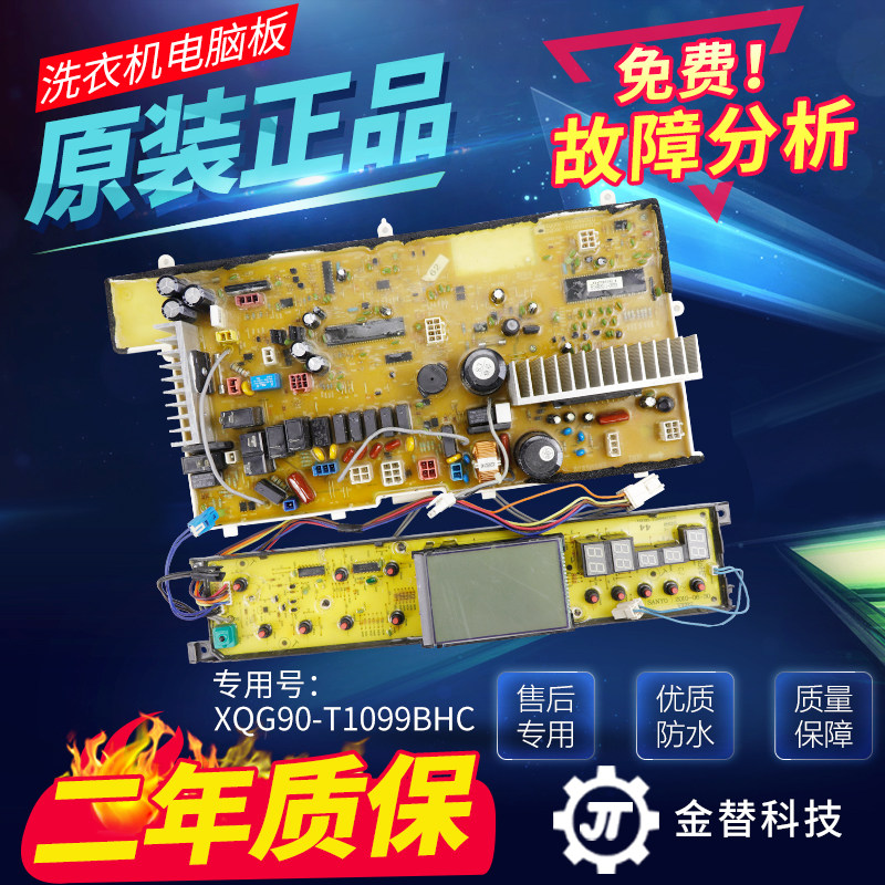 三洋滚筒洗衣机XQG90-T1099BHC/T1099BHX XQG80-518HD电脑板主板