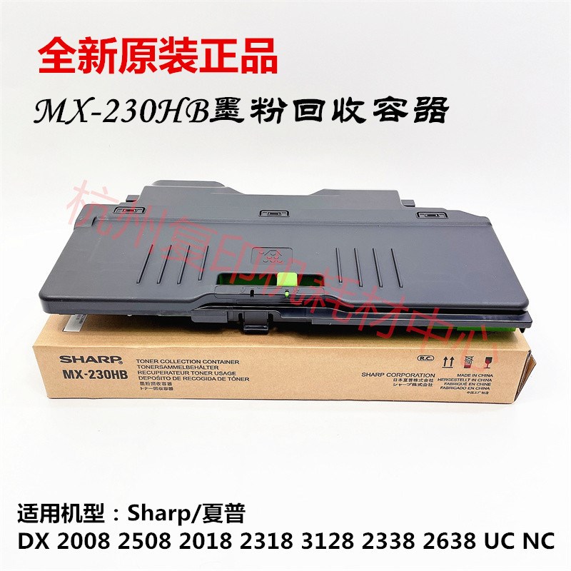 原装夏普DX 2008 2018 2508 2318 2338 2638 3128 UC NC废粉盒/仓
