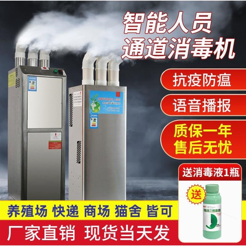 德国进口养殖场消毒机猪场智能人员通道雾化消毒快递宠物店超声波