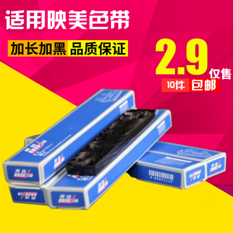 适合 映美FP530K 色带芯 FP530K+色带芯FP530KII色带芯TP590K色带