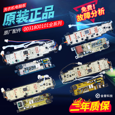 0031800121H/K/HA/KB海尔洗衣机电脑板电路主板0031800101C/L/K/G
