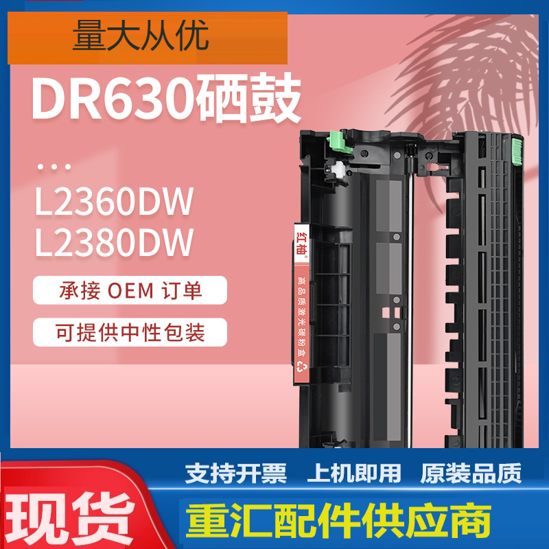 适用Brother兄弟DR630鼓架L2700dw L2360 2380dw打印机硒鼓L2300D