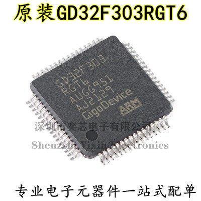 原装GD32F303RGT6 LQFP-64 ARM Cortex-M4 32位微控制器-MCU芯片