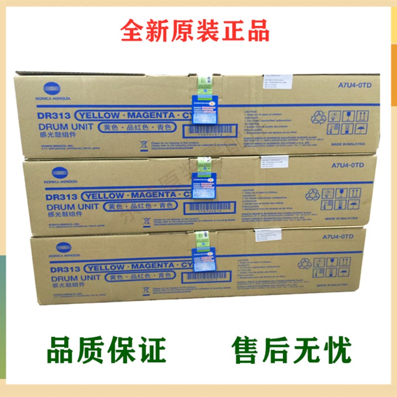 柯美 美能达DR313KYM C308 C368 C558 BH558 458感光鼓 硒鼓 套鼓