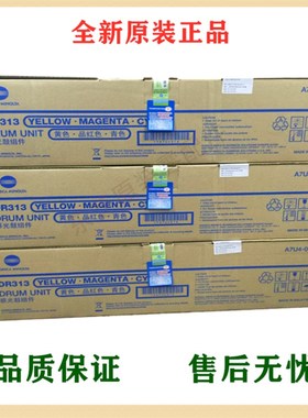 柯美 美能达DR313KYM C308 C368 C558 BH558 458感光鼓 硒鼓 套鼓