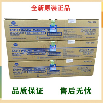 柯美 美能达DR313KYM C308 C368 C558 BH558 458感光鼓 硒鼓 套鼓