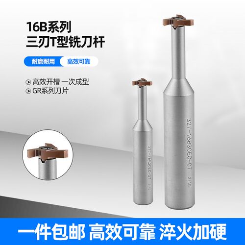 小孔径T型铣刀杆侧铣直角T槽铣刀内孔槽铣刀大切深槽刀05GR 07GR