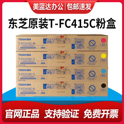 原装东芝T-FC415C 墨粉盒2010AC/2110AC/2510AC/2610AC/2615/碳粉