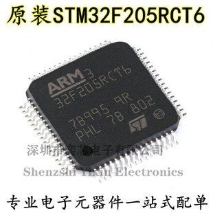 原装正品 STM32F205RCT6 LQFP-64 ARM Cortex-M3 32位微控制器MCU