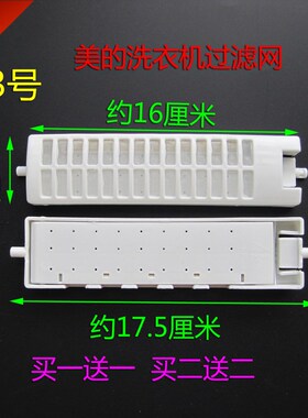 美的洗衣机配件MB6565/MB6508A/MB4501/MB5520过滤网袋 网盒 网兜