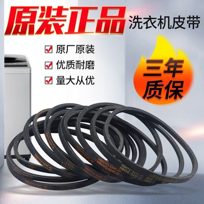 海尔全自动波轮洗衣机电机皮带配件大全O-412E/500E/408E/525E