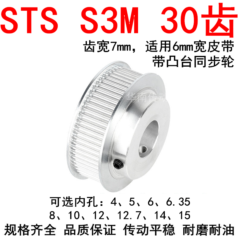 同步轮S3M30齿带宽6内孔4/5/6/6.35/8/10/12/14同步带轮30S3M现货