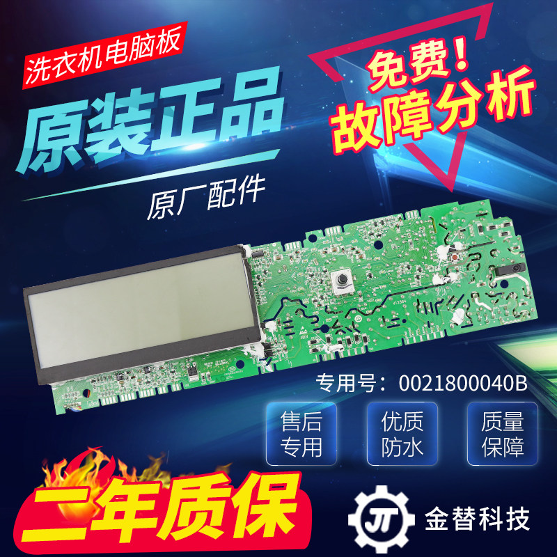 0021800040B原装海尔滚筒洗衣机电脑板XQG70-HBD1426/HBD1428主板