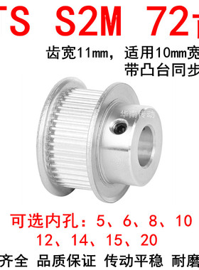 同步轮S2M72齿带宽10凸台BF内径5/6/8/10/12/14/15/20同步带轮S2M
