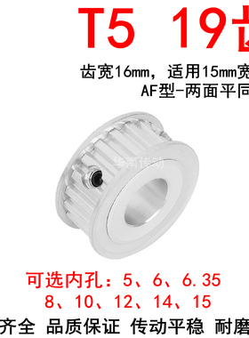 同步轮T519齿AF带宽15内孔5/6/6.35/8/10/12/14/15同步带轮19T515
