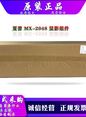原装 夏普 AR 2048 2348 201 S D N SV NV DV 显影仓 载体组件 器