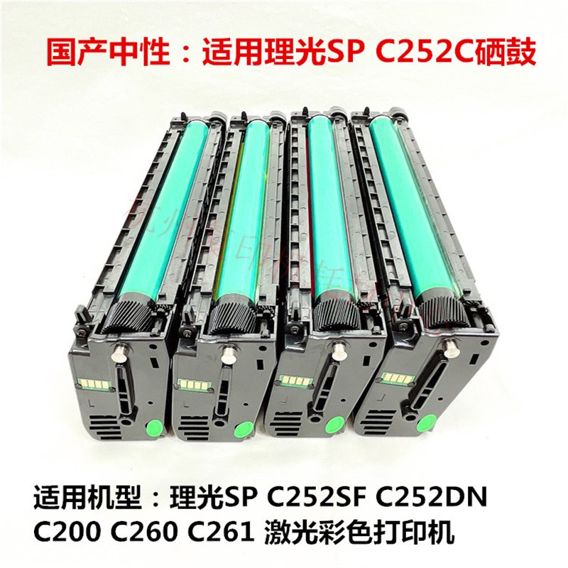 适用理光 C252C 硒鼓 SP C252SF C252DN C200 C260 C261 墨粉盒