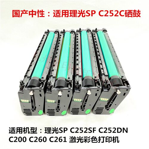 适用理光 C252C 硒鼓 SP C252SF C252DN C200 C260 C261 墨粉盒