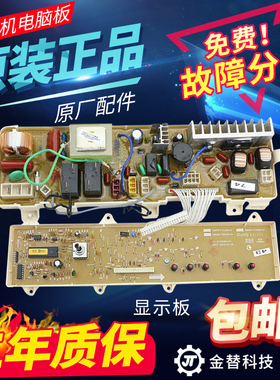荣事达洗衣机RG-F7509S F6021WZ F7021SZ F8021SZ F6509W电脑主板