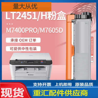 适用LT2451粉盒联想7400pro墨盒m7605d硒鼓m7615dna m7450f碳粉盒