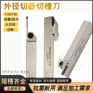 数控切槽切断刀杆车床刀具加长短刃抗震切刀车刀杆mgehr2525割刀
