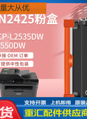 适用TN2425兄弟2535粉盒L2550DW打印机硒鼓硒鼓DCP-7090DW碳粉盒