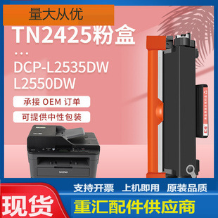 适用TN2425兄弟2535粉盒L2550DW打印机硒鼓硒鼓DCP 7090DW碳粉盒