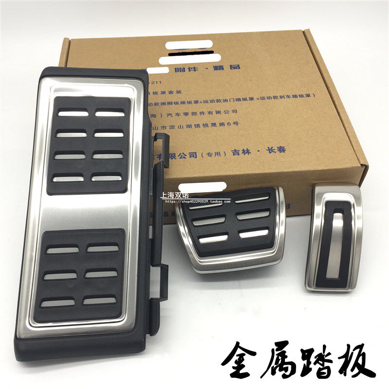 适用大众迈腾B8高尔夫七凌渡探岳CC奥迪MQB运动踏板金属踏板