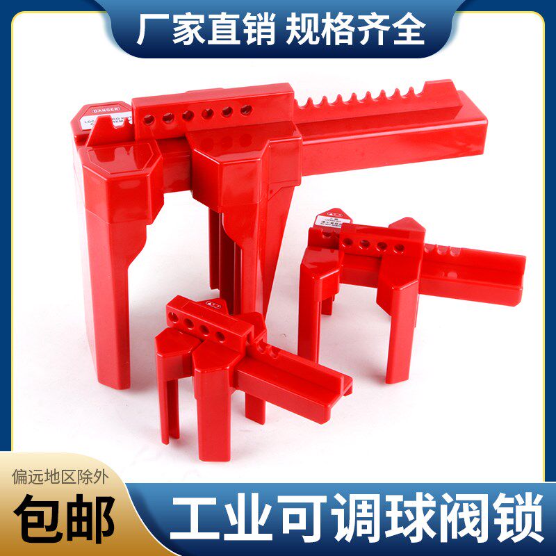 球阀安全锁具自来水天然气开关锁管道阀门锁一字手柄开关锁罩户外