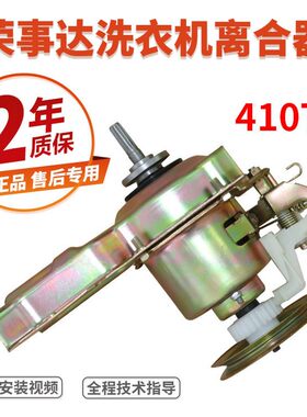 原装410T单齿轮总成荣事达全自动洗衣机离合器减速器原装配件轴承