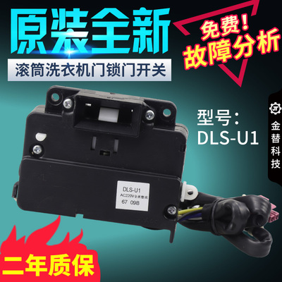 三洋滚筒洗衣机XQG55-L832W/G XQG60-L932S门锁门开关DLS-U1 MK-2
