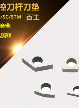 数控车刀杆配件合金刀垫合金垫刀块 MW0603 MS1204 MC1604 MD1506