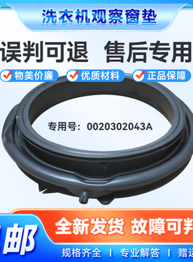 适用XQG100-B29,H9 B1006SC,JQG100-B11W海尔洗衣机门密封圈窗垫