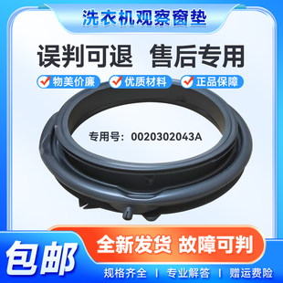 JQG100 适用XQG100 B1006SC B11W海尔洗衣机门密封圈窗垫 B29