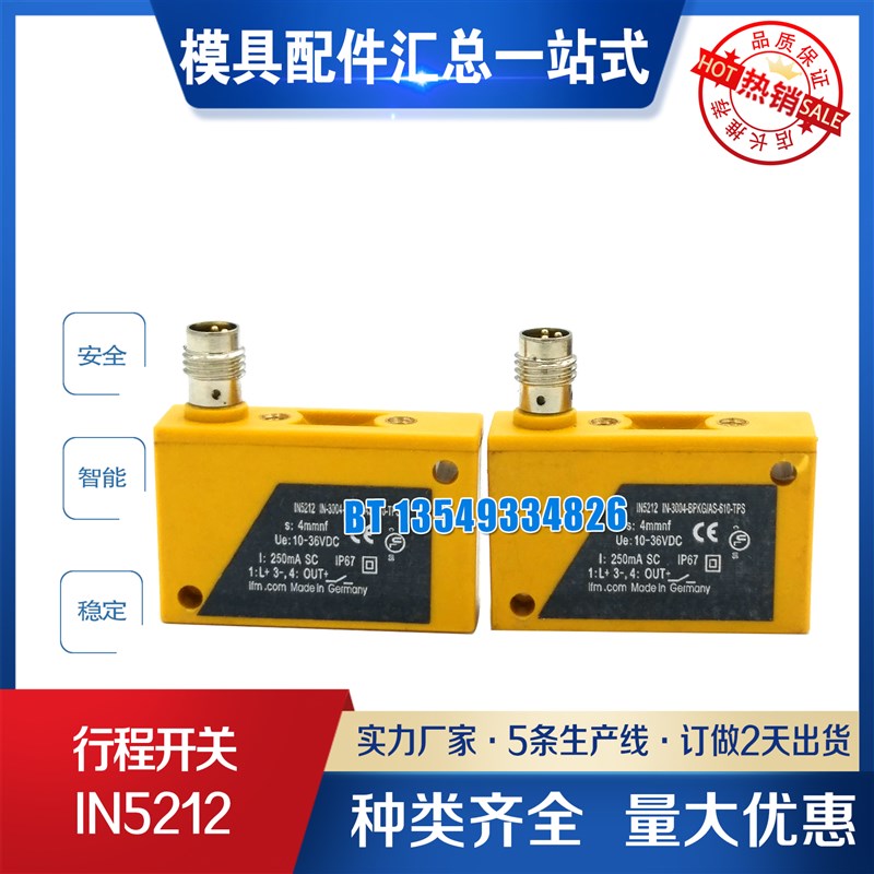 现货模具 行程开关 IN5212 开关 开关线直头  IN5212(线)弯头