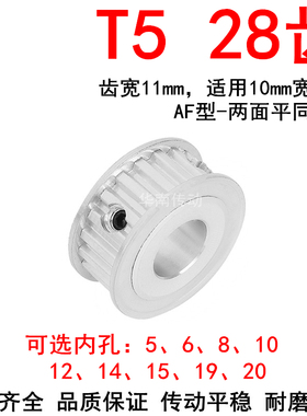 同步轮T528齿AF带宽10内孔5/6/8/10/12/14/151920同步带轮28T5100