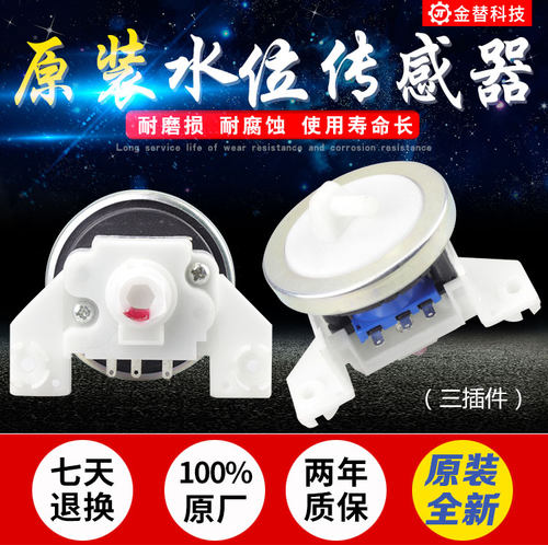 KPS-49C2/C2/E全自动洗衣机水位传感器压力感应开关三脚DC5V10mA