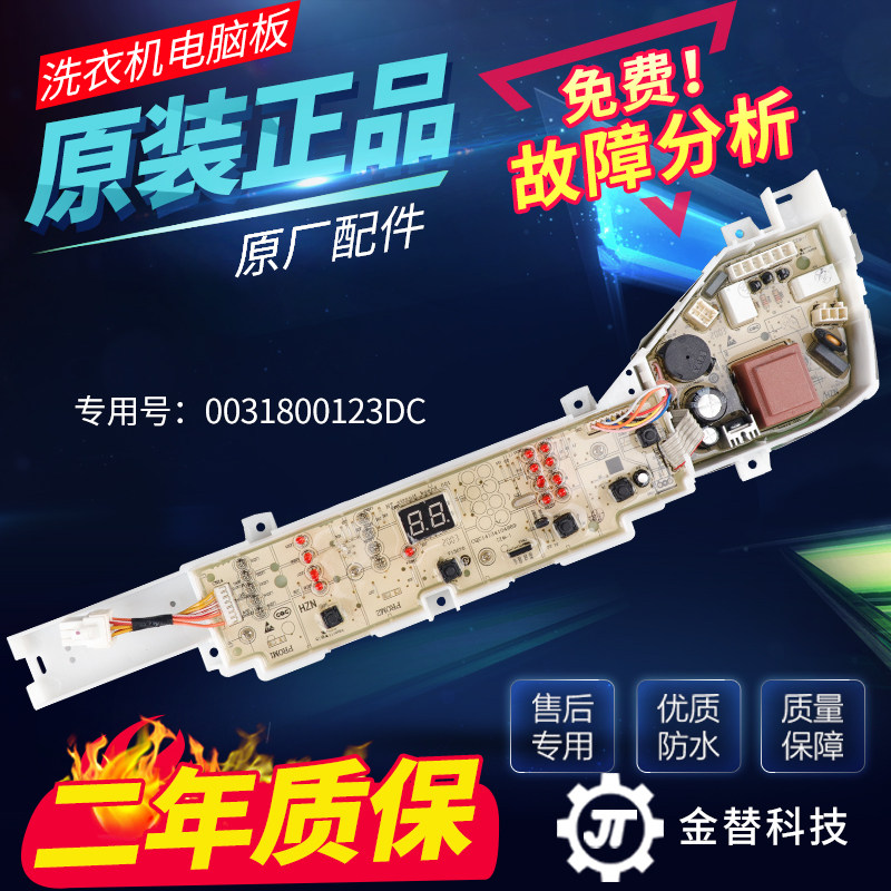 原装海尔洗衣机XQB80-BZ1269电脑板显示控制电路主板0031800123DC