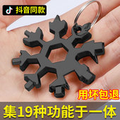 多功能雪花扳手外十一字起子内六角螺丝刀家用可携式 多用扳手工具