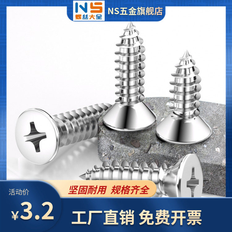 普通不锈钢十字沉头自攻螺丝钉GB846国标平头螺栓木螺丝M2.2-M6.3