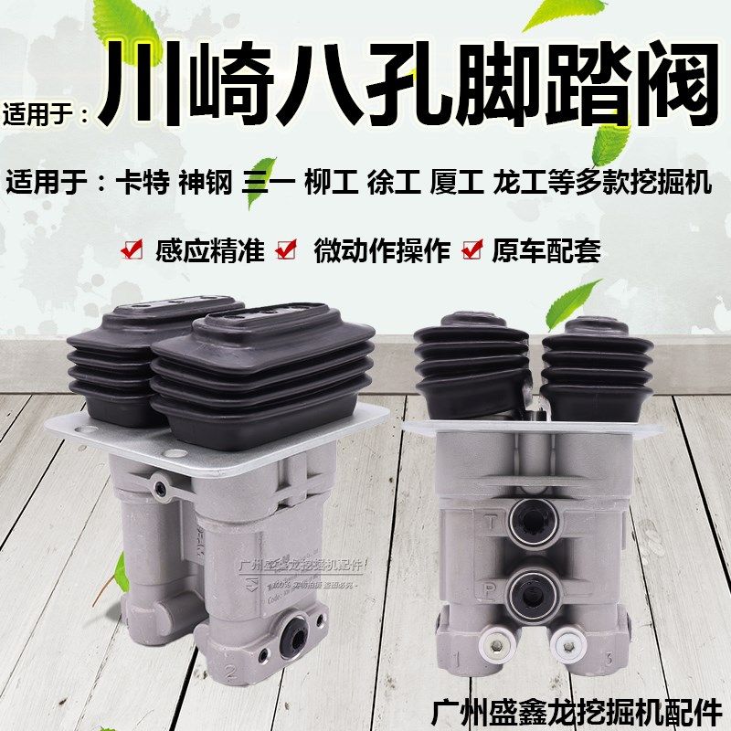 适用三一川崎八孔脚踏阀PVD8PC5020A SY135 215 235 285 335 365