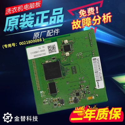 0021800088海尔卡萨帝洗衣机电脑板C8 U12G1/HU12G1/HU12W1主板