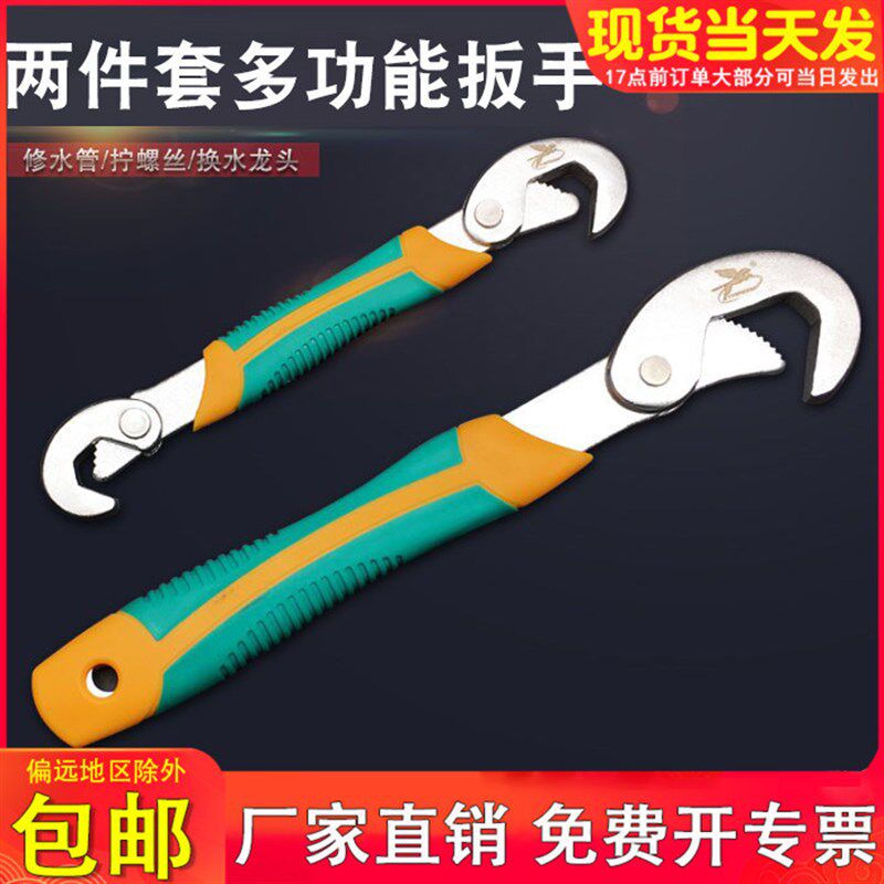 扳手套装 多功能万用扳手 省力活口板子快速开口管钳工具扳手