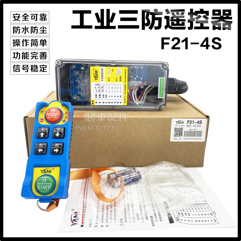 三防工业无线遥控器F21-4S防水防尘防摔电动葫芦行车起重机遥控器